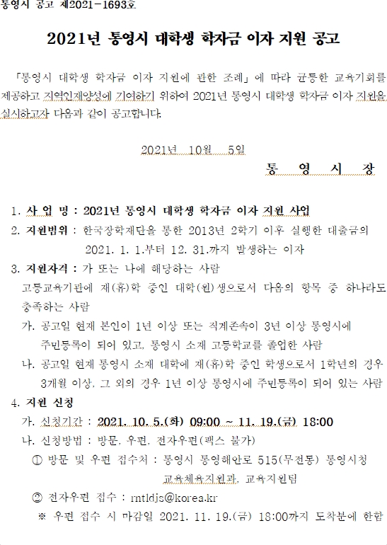 통영시 대학생 학자금 이자 지원 공고1.jpg