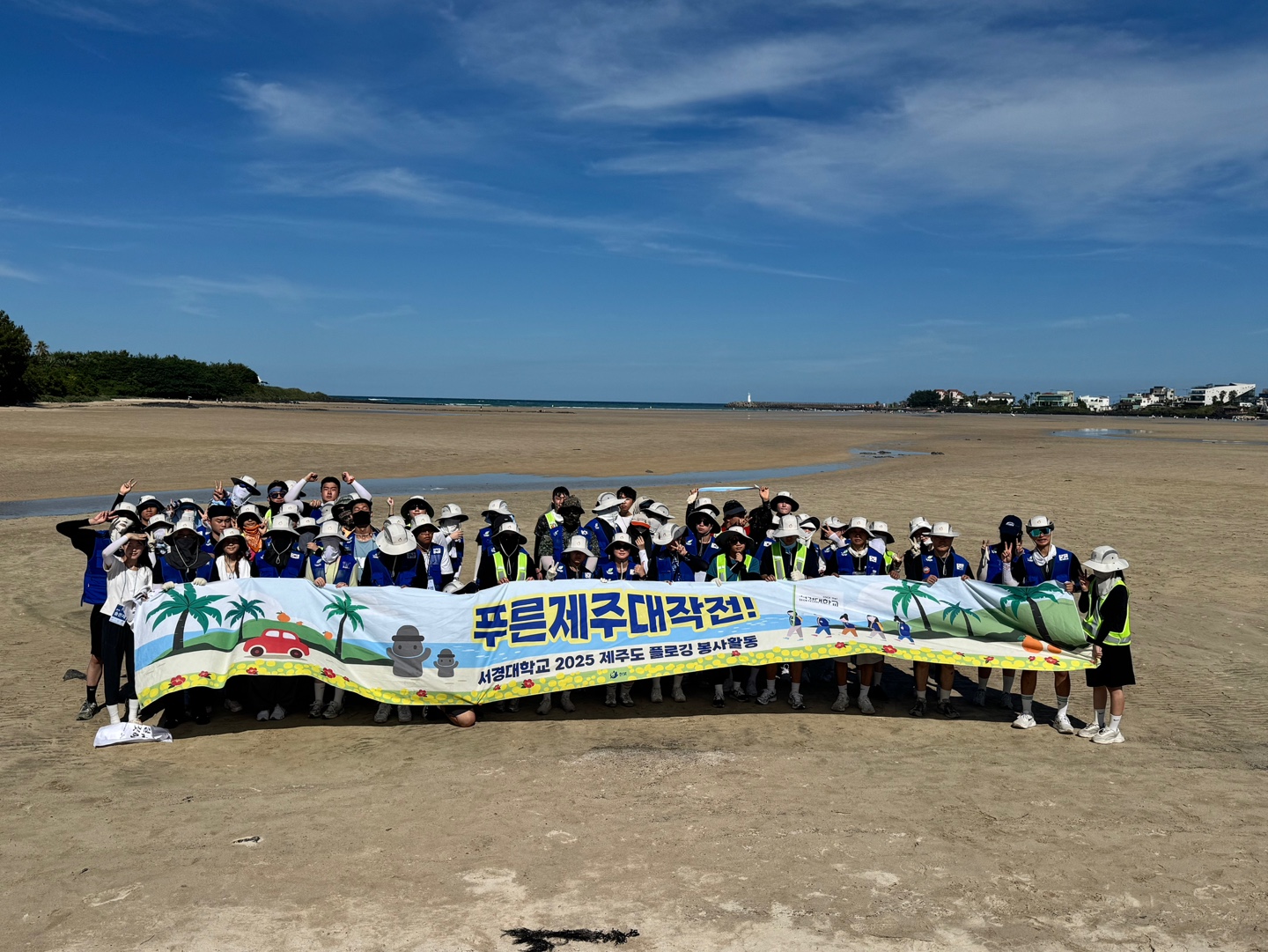 서경대학교 제53대 한빛 총학생회 ‘푸른 제주 대작전’ 제주도 플로깅 행사 성황리에 마쳐(3).jpg