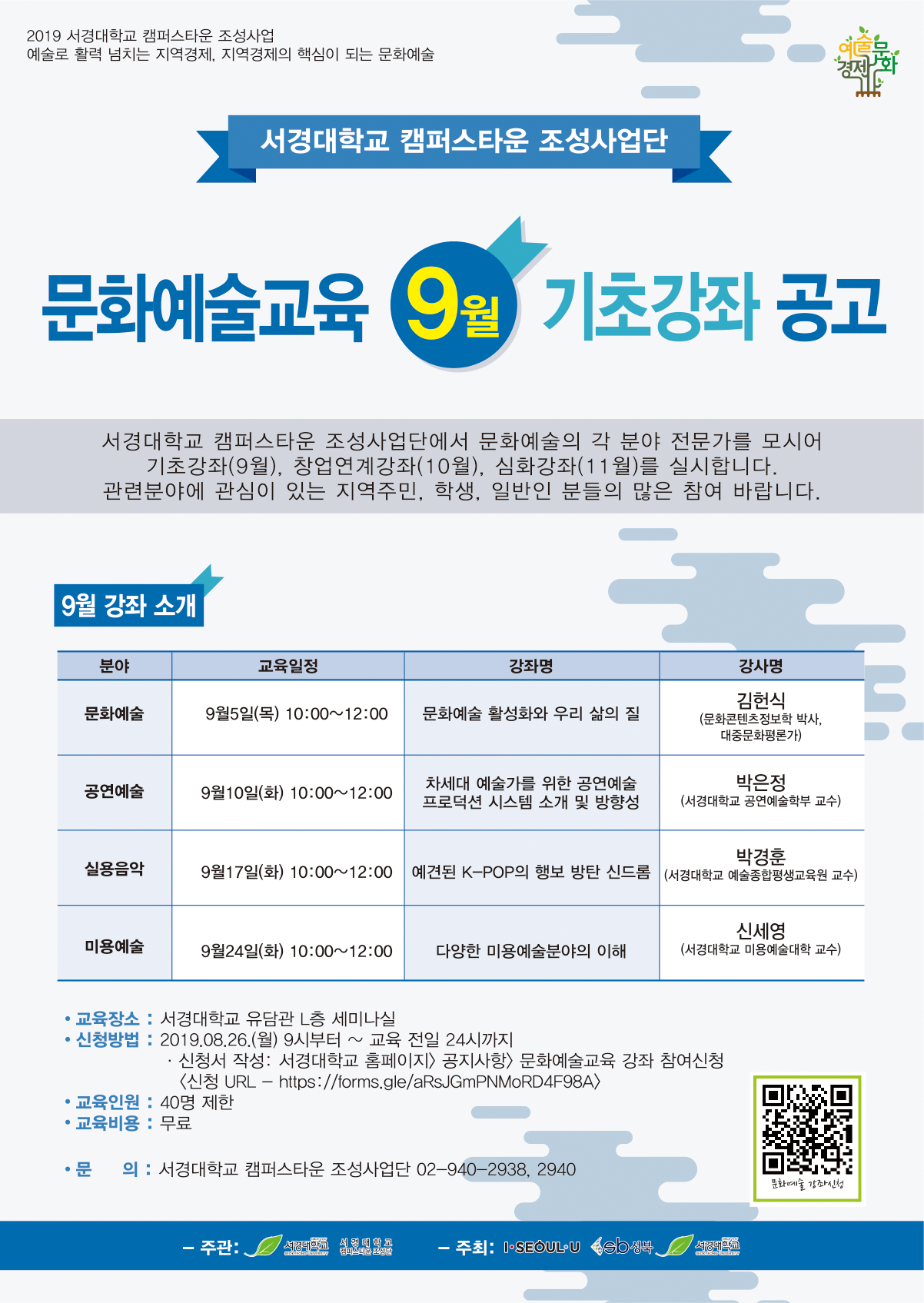 문화예술교육 9월 강좌 포스터(안)3.png