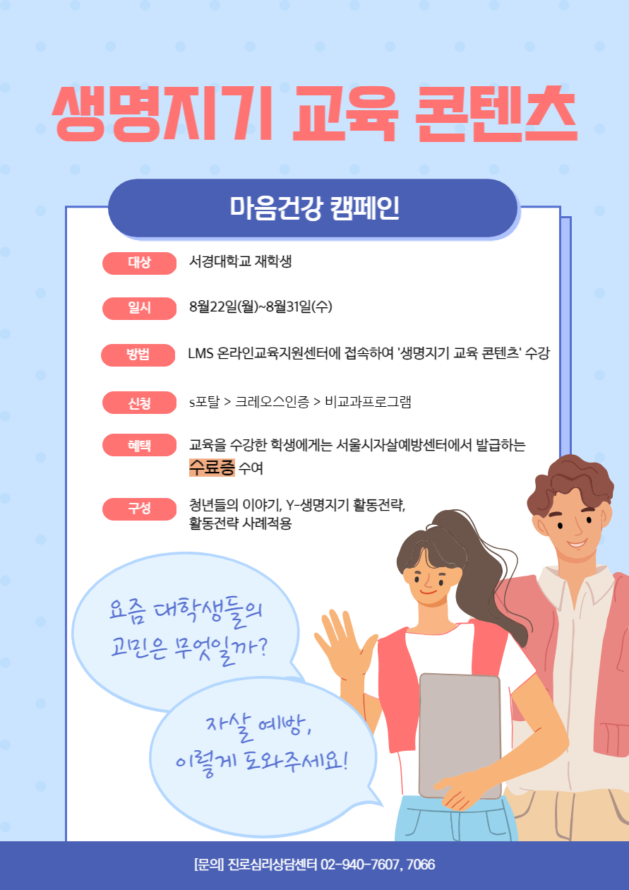 생명지기 교육 콘텐츠-001.jpg