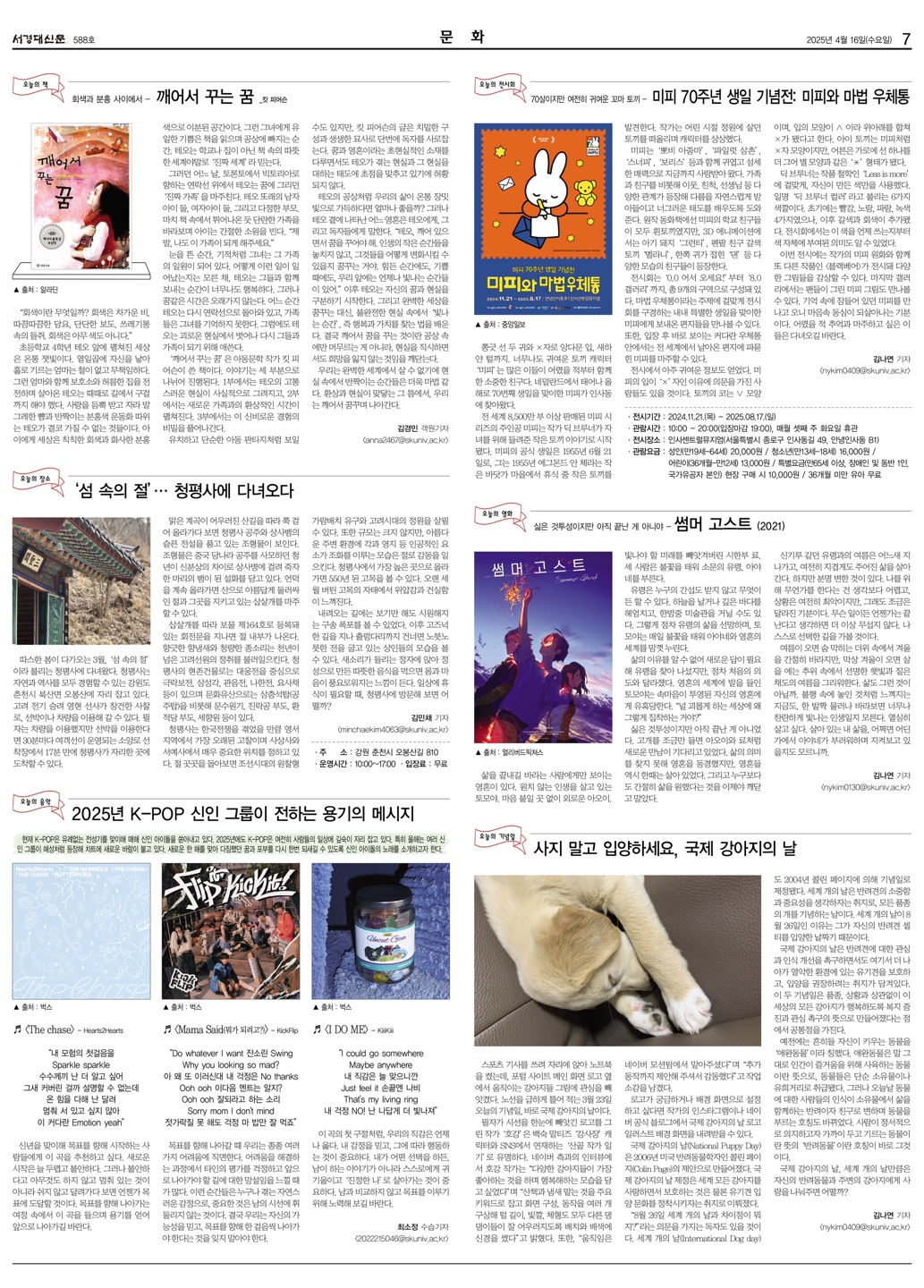 서경대신문 588호 7면.jpg