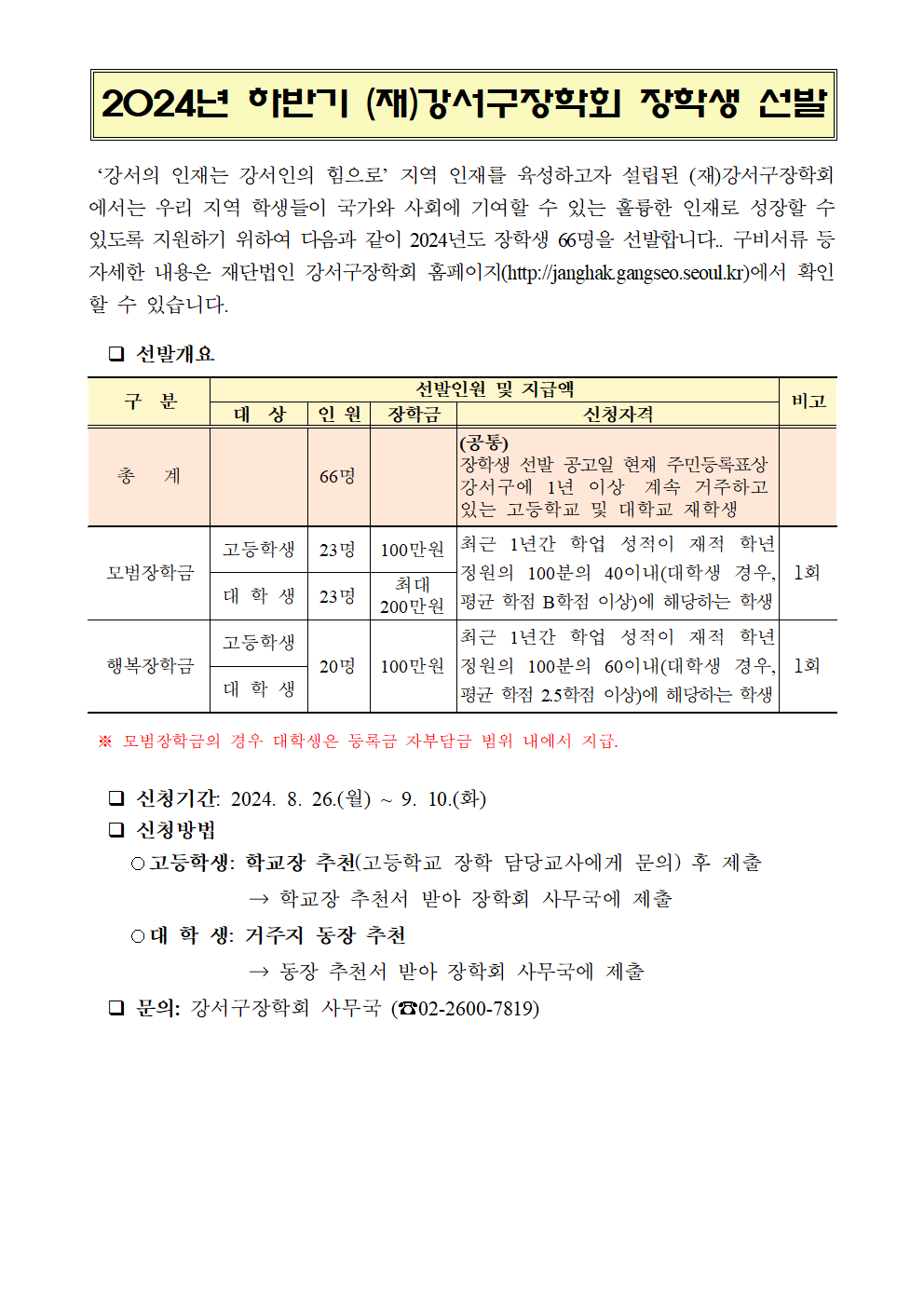2024년 하반기 장학생 선발 홍보 자료001.png
