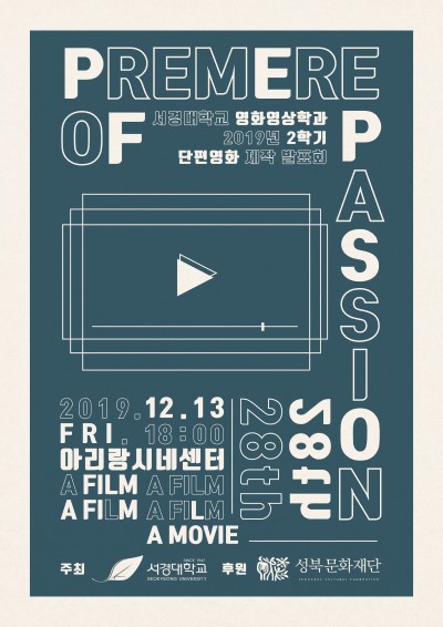 제28회 영화영상학과 단편영화 제작 발표회.jpg