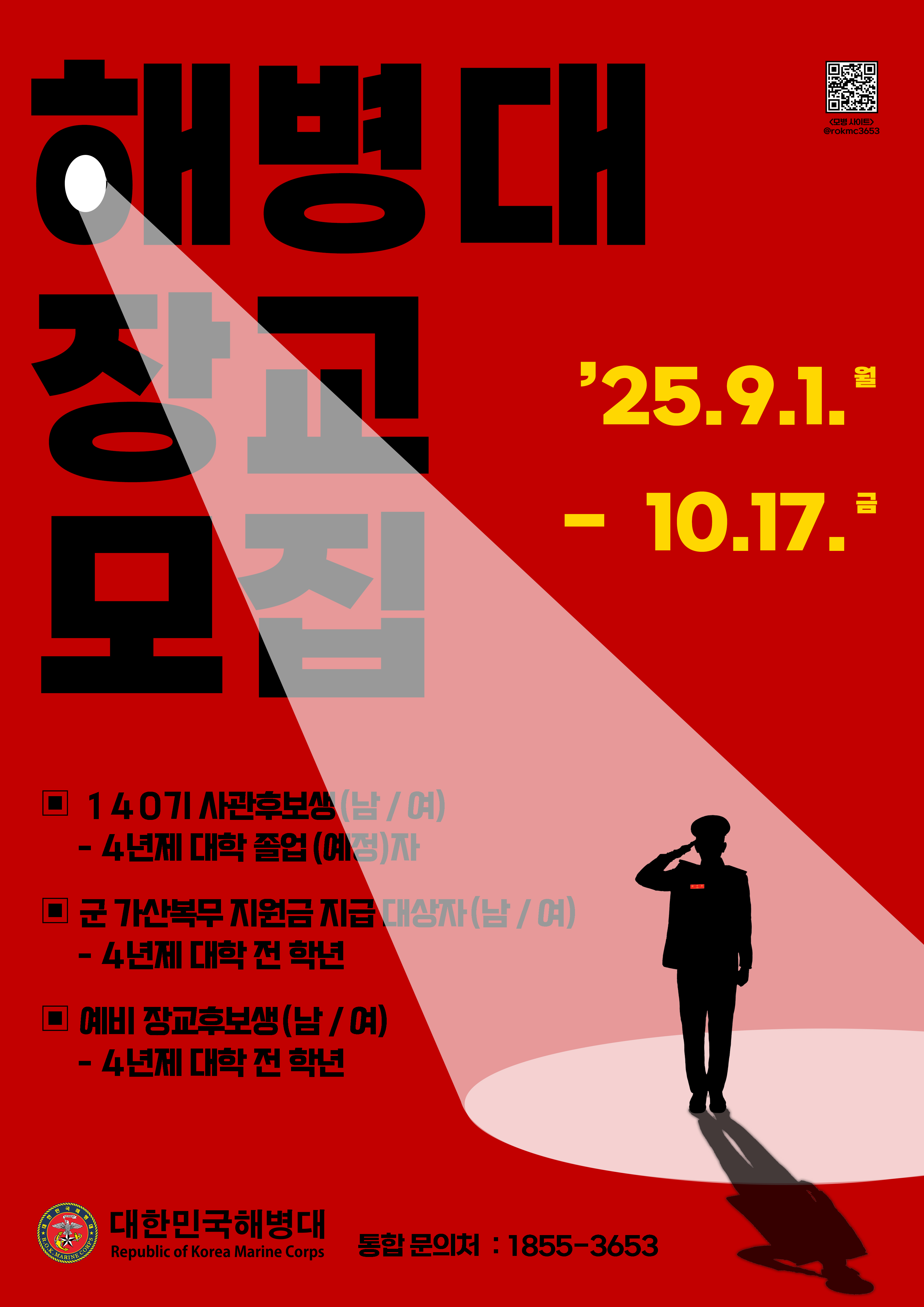 장교 모집 포스터.jpg