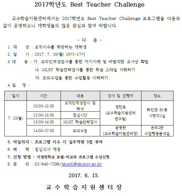 2017학년도 Best Teacher Challenge.png