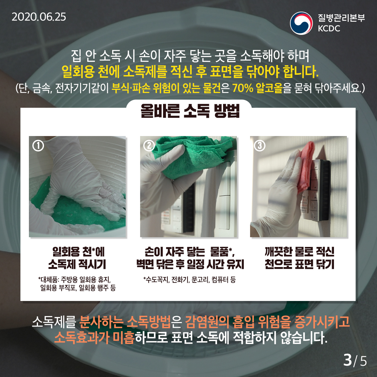 20200625_KCDC_깨끗하게집방_3편_3.jpg