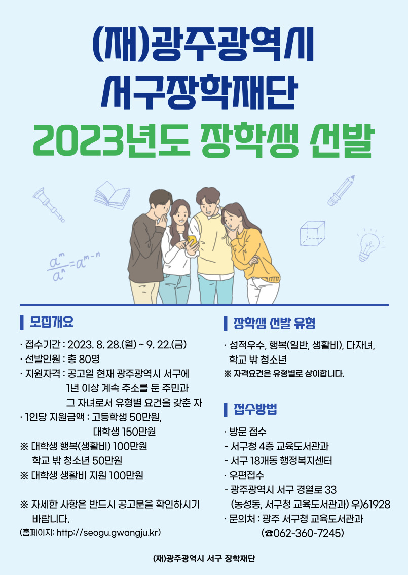 2023년장학생선발홍보물.jpg