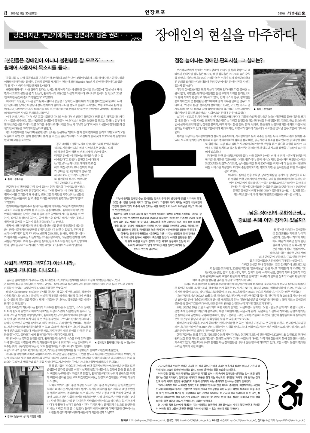 서경대신문 580호 8면.jpg