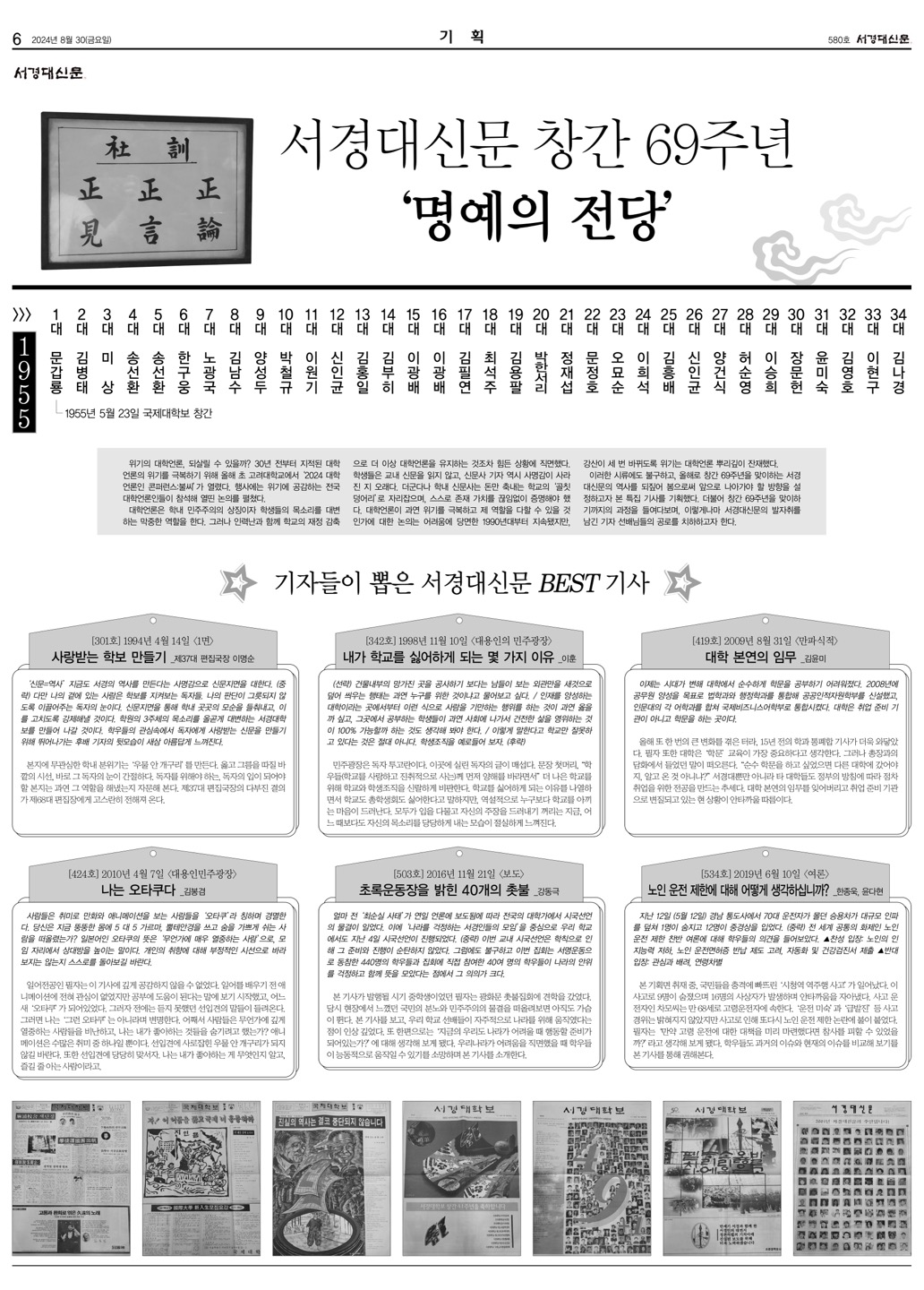 서경대신문 580호 6면.jpg