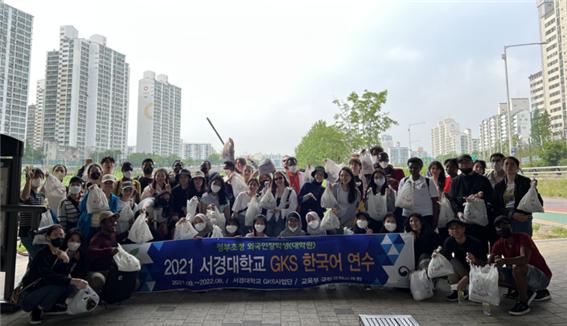 서경대학교 GKS사업단, 2021 정부초청 외국인 한국어 연수생 대상 ‘쓰담달리기’ 봉사활동 전개5.jpeg