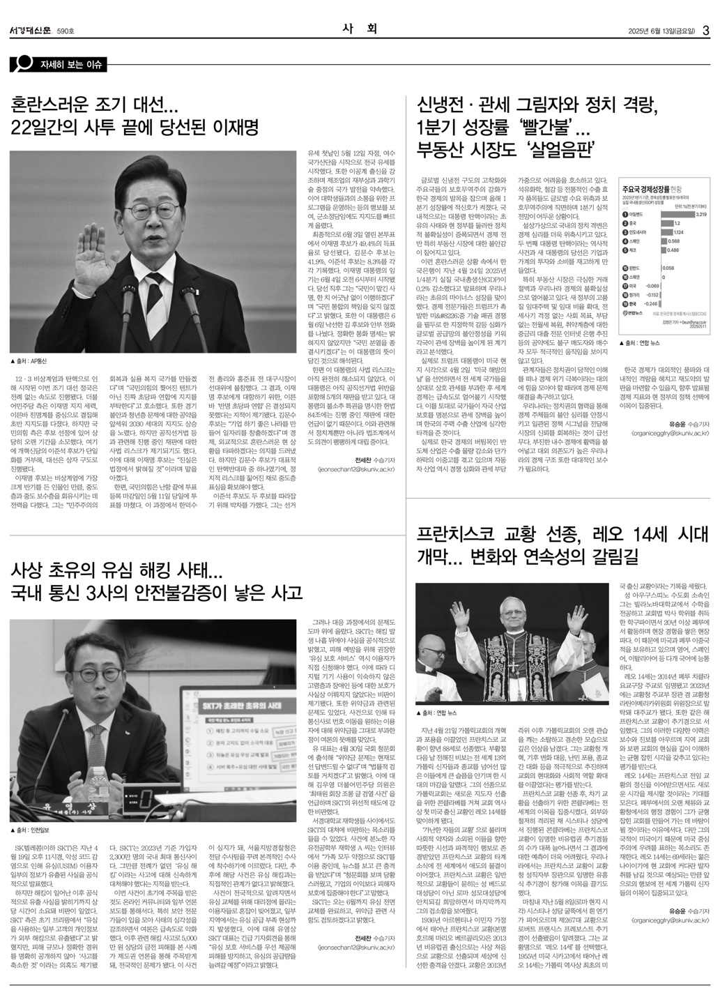 서경대신문 590호 3면.jpg