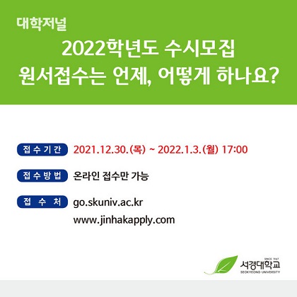 [카드뉴스] 서경대학교 2022 정시모집(6).jpg