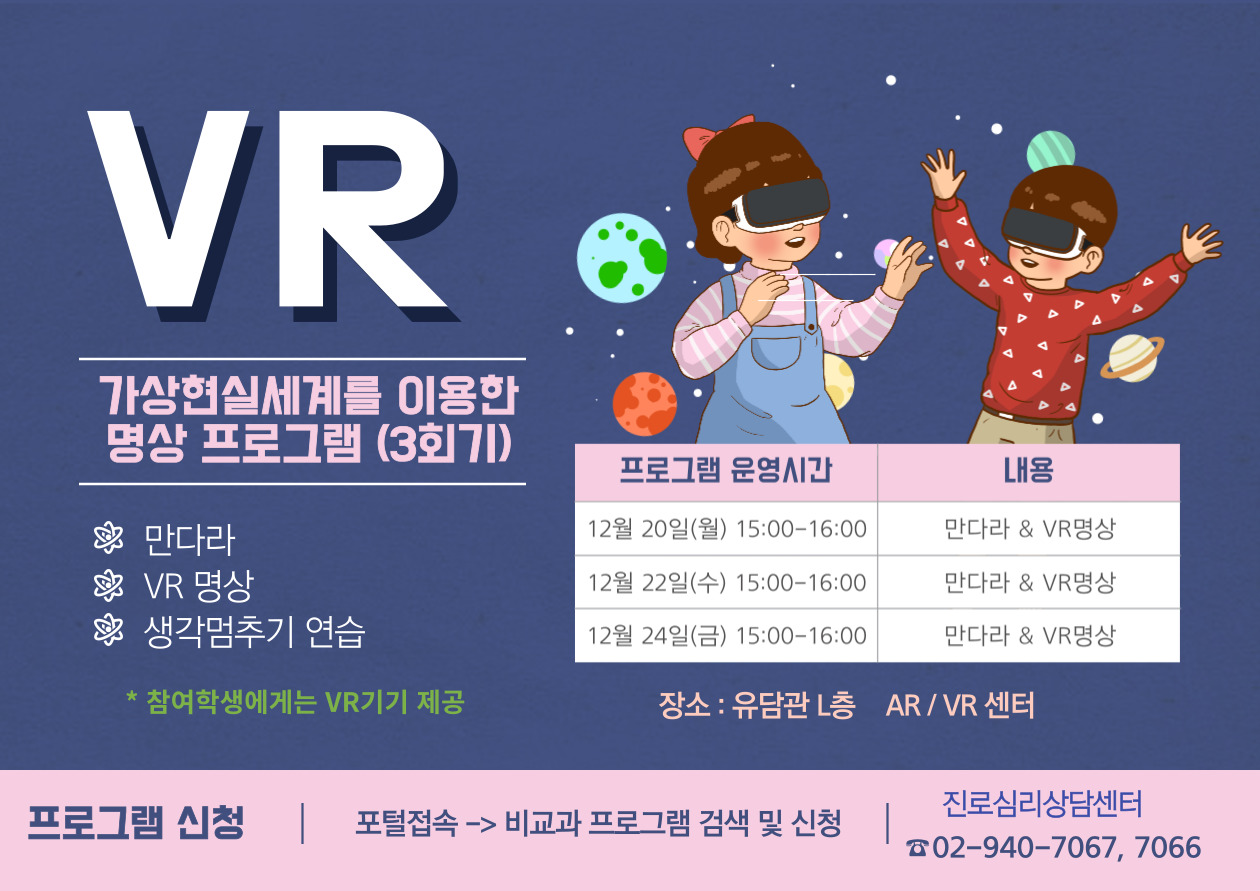 12월 VR프로그램 안내.jpg