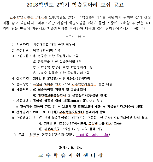 2018-2 학습동아리 모집.png