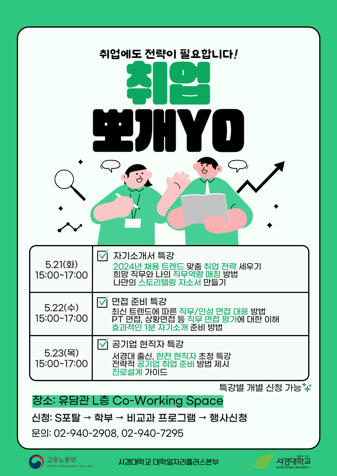 취업특강 포스터-001.png