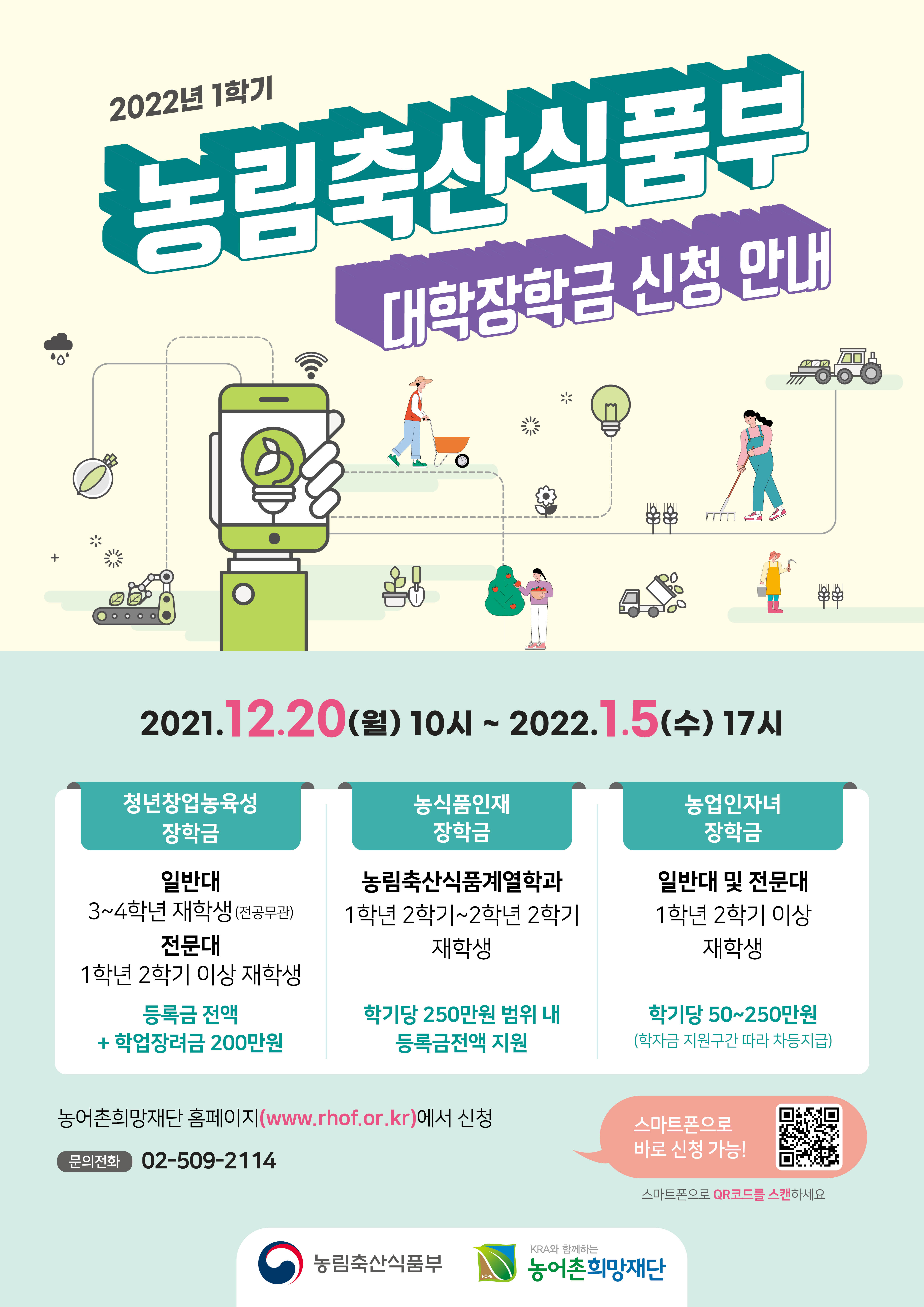 농림축산식품부 대학장학금(전체).jpg