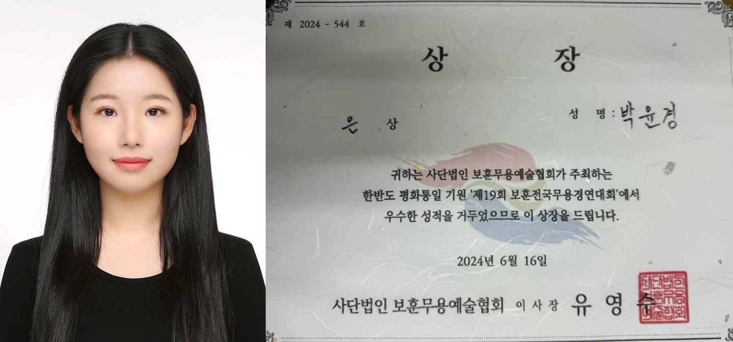 서경대학교 무용예술학부 한국무용전공 재학생들, '2024 제19회 보훈전국무용경연대회‘ 본선에서 '대상’ ‘금상’ ‘은상’ 등 대거 수상하는 등 우수한 성적 거둬 - 박윤경.jpg