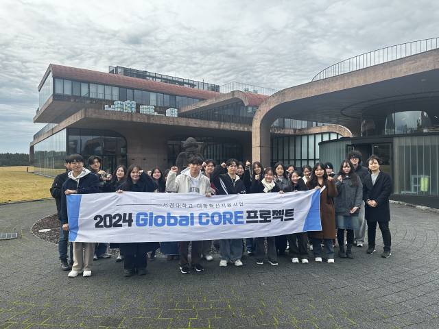 서경대학교, 대학혁신지원사업  ‘2024 Global CORE 프로젝트’ 성료.jpg
