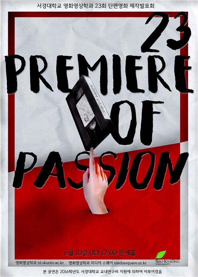제23회 premiere of passion.jpg
