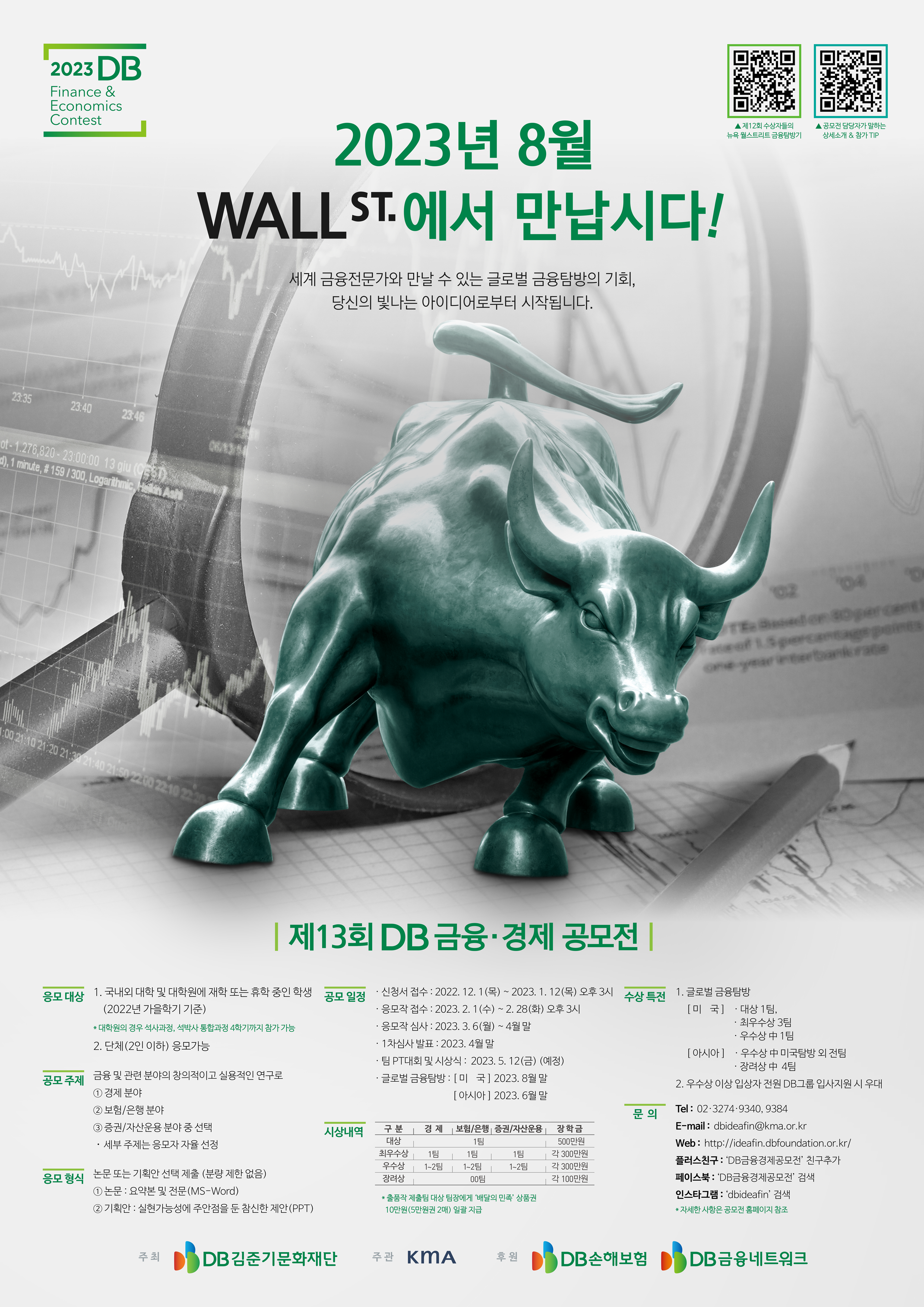 2022년 연말부터 동계방학 기간 중, 도전해 볼 만한 공모전이나 대외활동, 뭐가 있을까?3.png