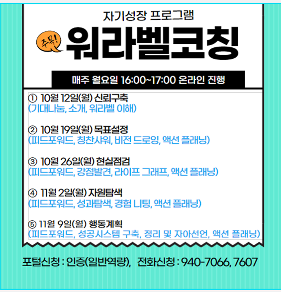 워라벨코칭 프로그램 게시.png