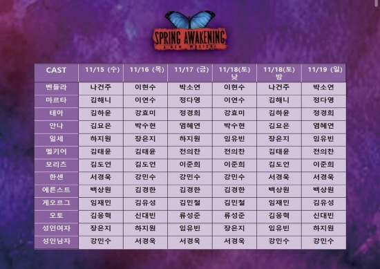 SPRING AWAKENING 공연 일정.jpg