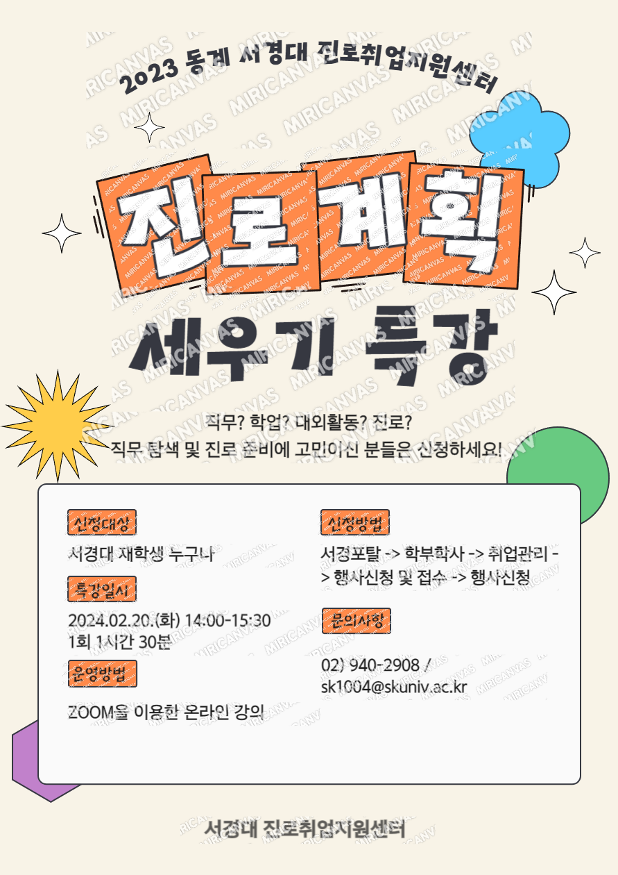 2023년 동계 진로특강-001.png