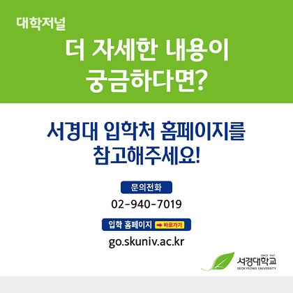 [카드뉴스] 서경대학교 2022 정시모집(7).jpg
