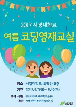 코딩영재교실포스터.jpg