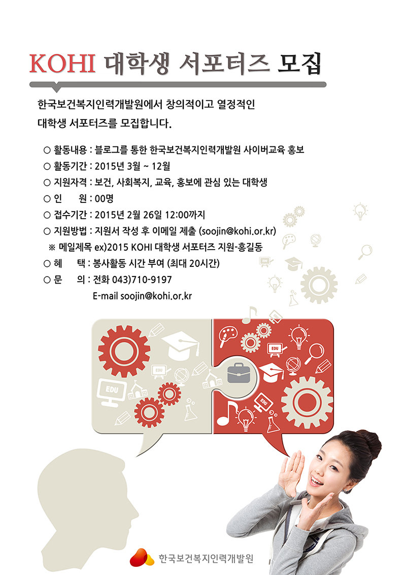 KOHI 대학생 서포터즈 모집.jpg