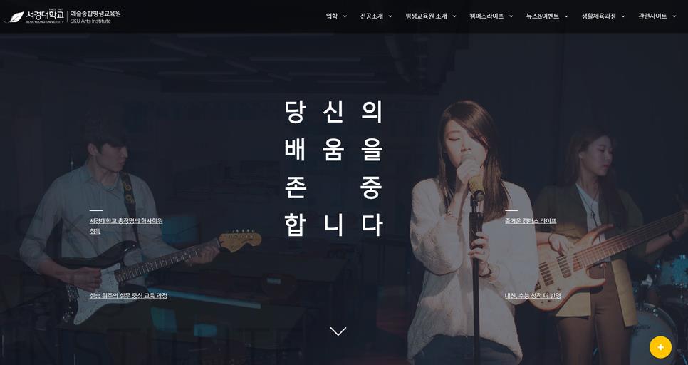 예술종합평생교육원 홈페이지3.jpg