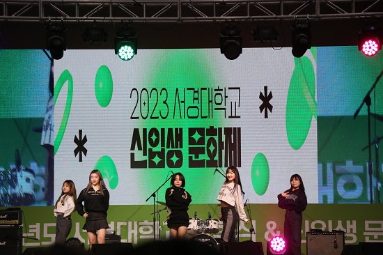 ‘2023학년도 서경대학교 신입생 문화제’ 성황리에 개최(7).JPG