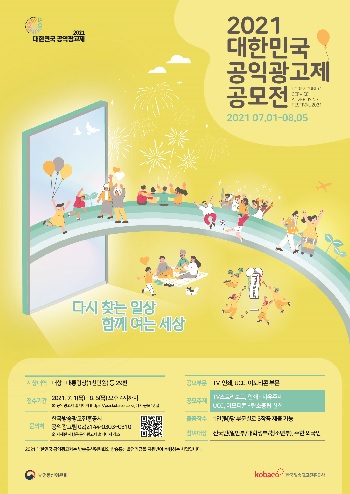 2021 대한민국 공익광고제 공모전.jpg