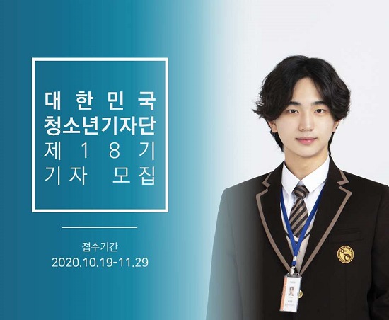 대한민국 청소년 기자단 18기.jpg