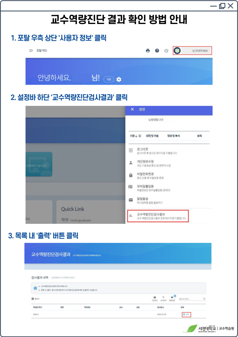 교수역량진단 결과확인방법.jpg