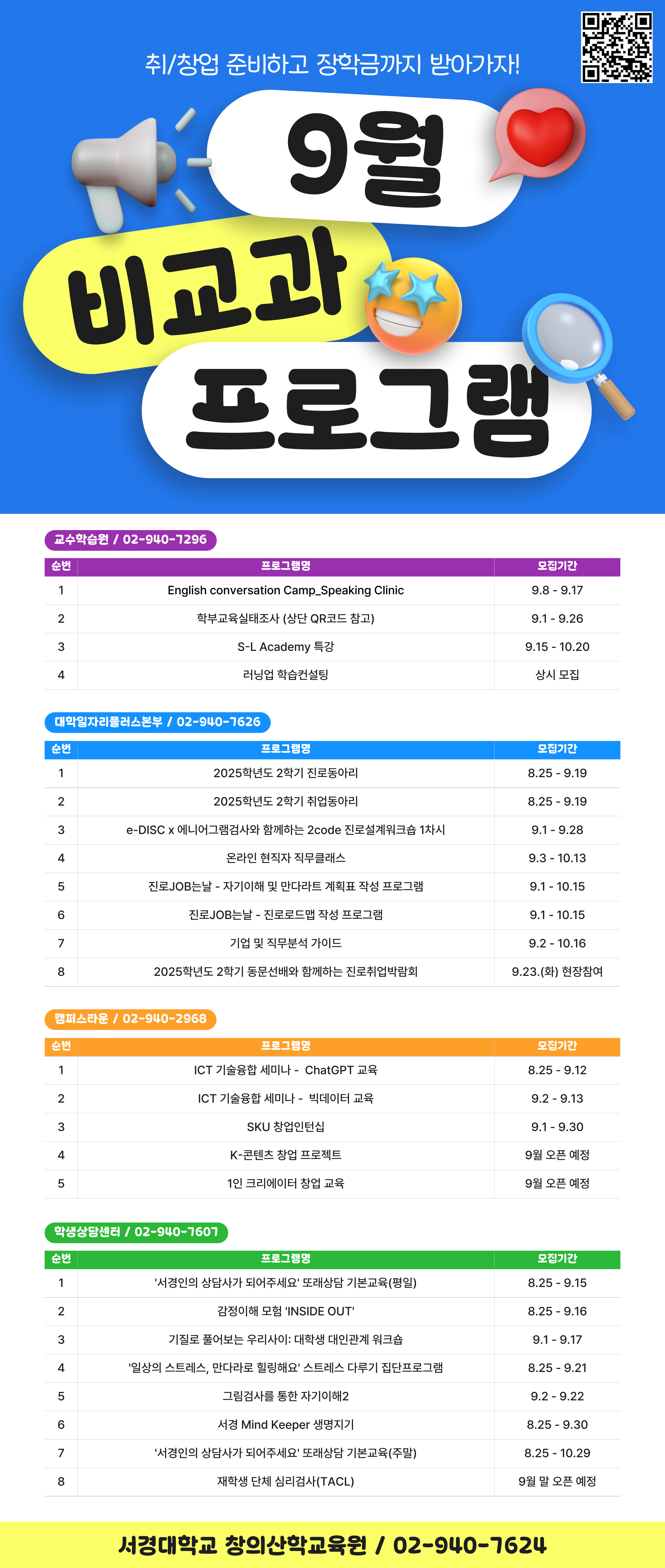 9월 비교과 알림카드(홈페이지).jpg