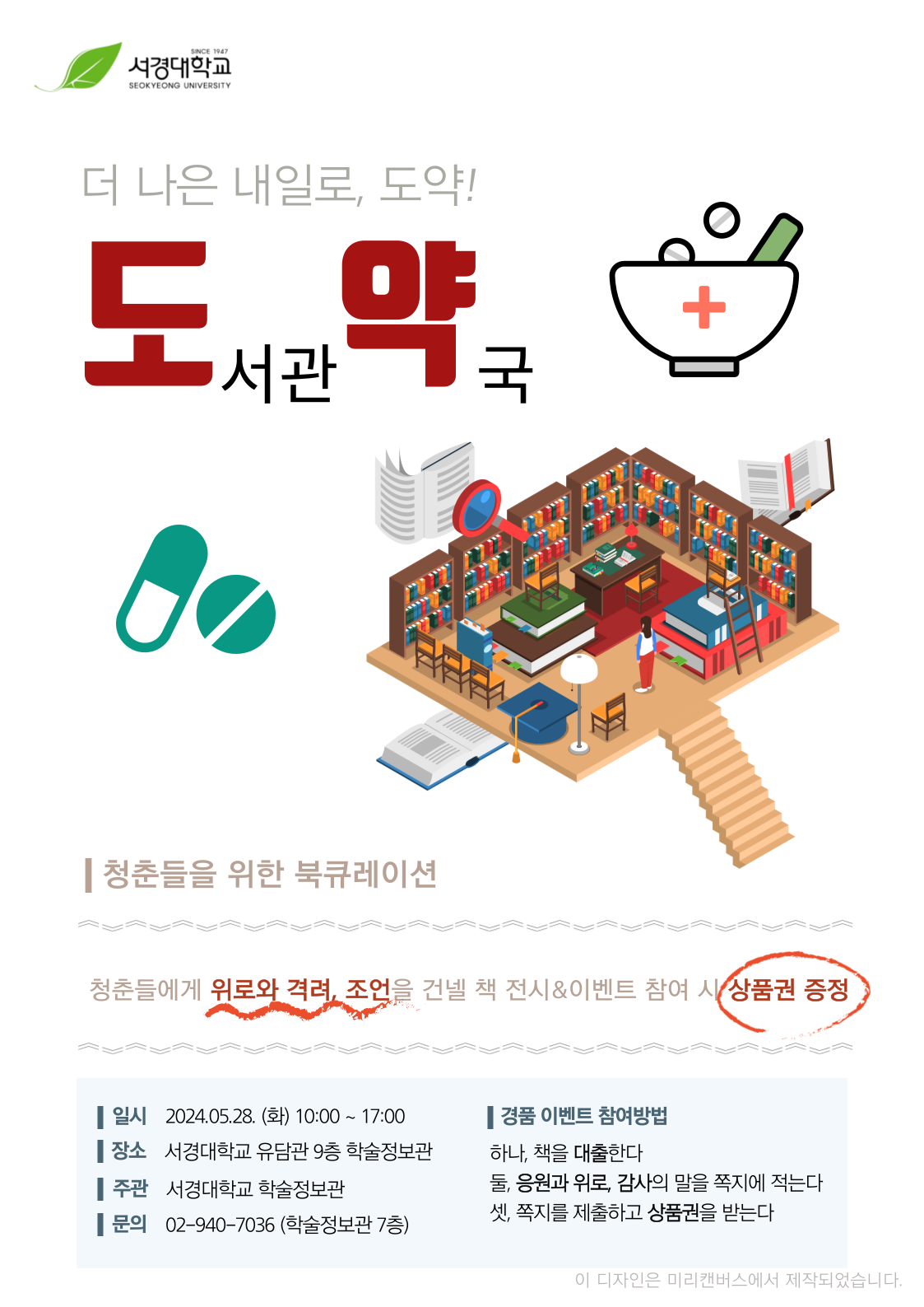 도서관 약국 포스터.png