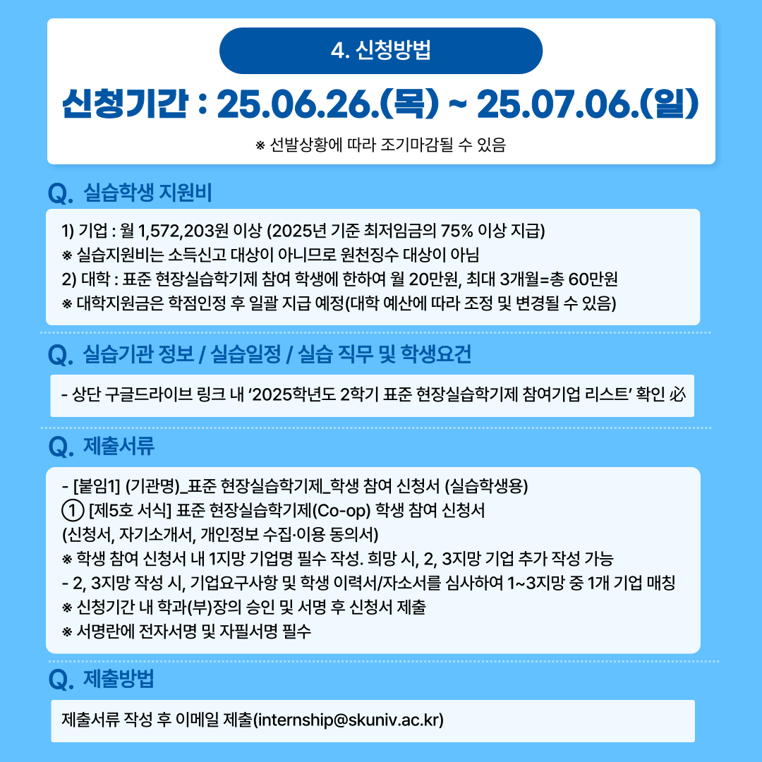 [서경대 카드뉴스 대학일자리플러스본부] 2025학년도 1학기 표준 현장실습학기제 학생 모집안내 (6).png