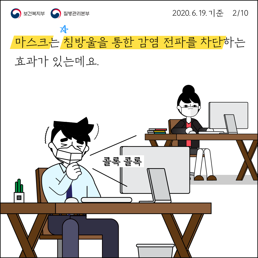 마스크 착용편 2.png