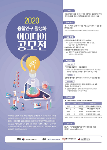 융합연구 활성화 아이디어 공모전.png