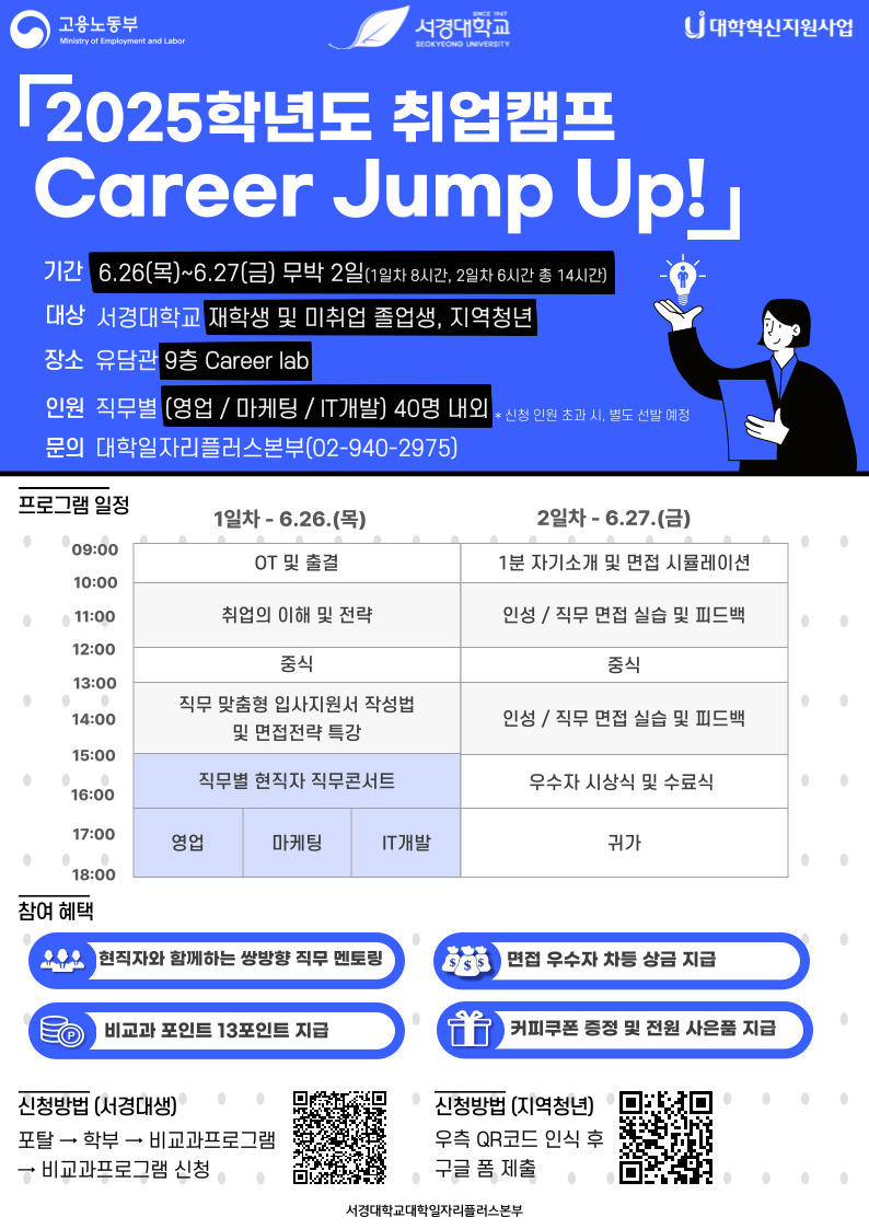 2025 서경대학교 career jump up 취업캠프.jpg