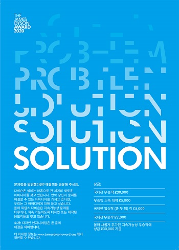 제임스 다이슨 어워드.jpg