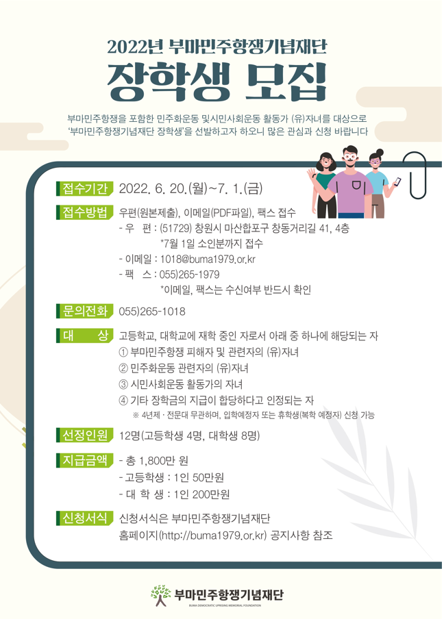 부마민주항쟁 공고문.png