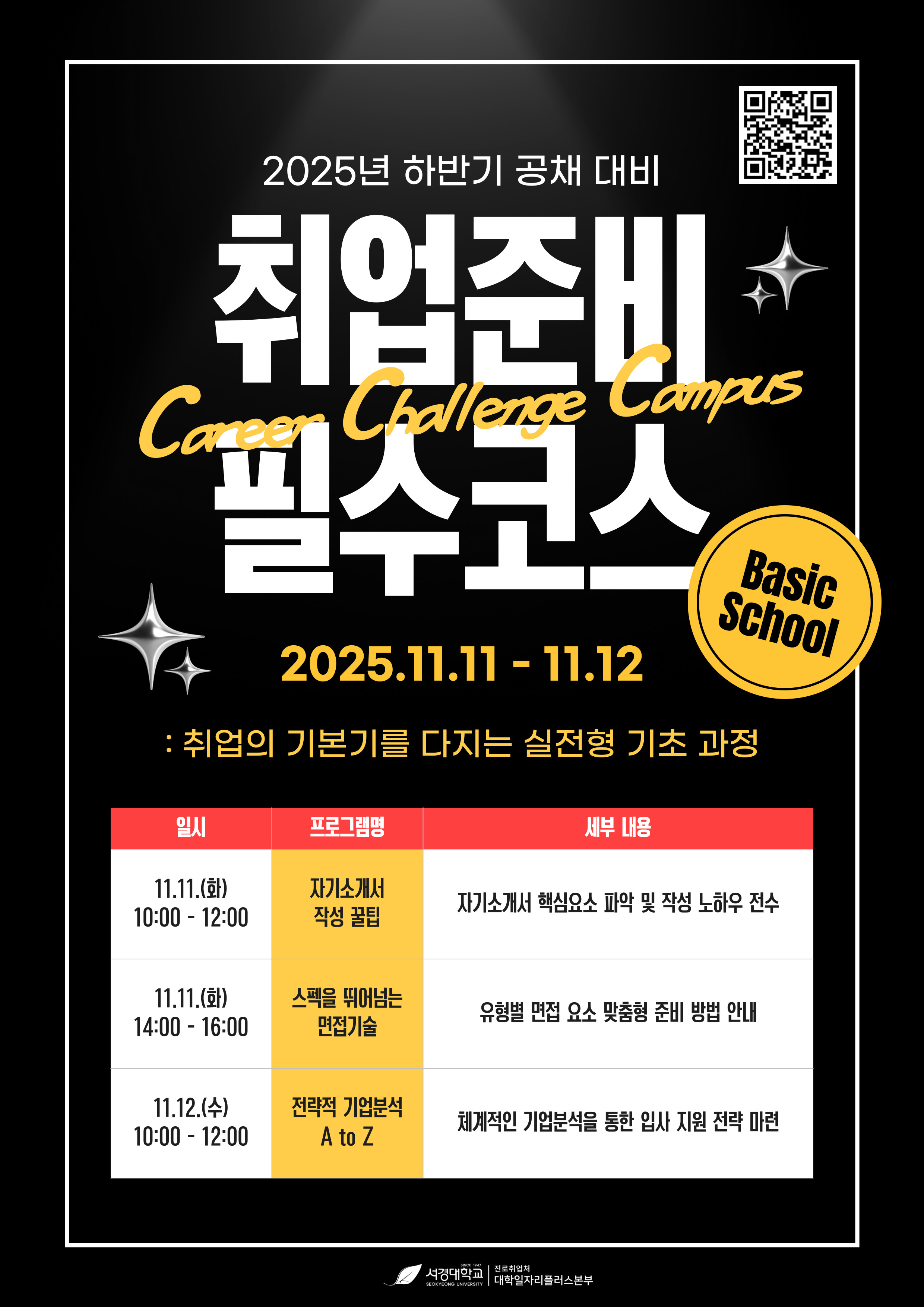 2025학년도 Career Challenge Campus - Basic School.jpg