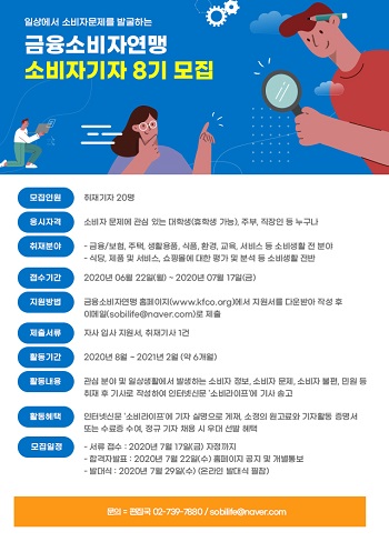 금융소비자연맹 소비자 기자.jpg