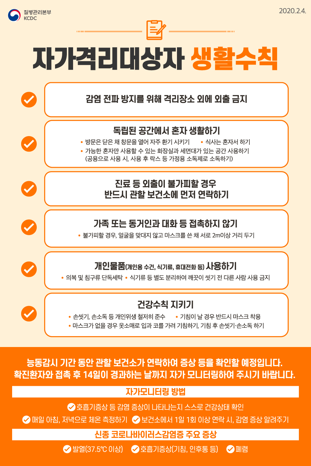 200204_자가격리대상자생활수칙_대상자.jpg