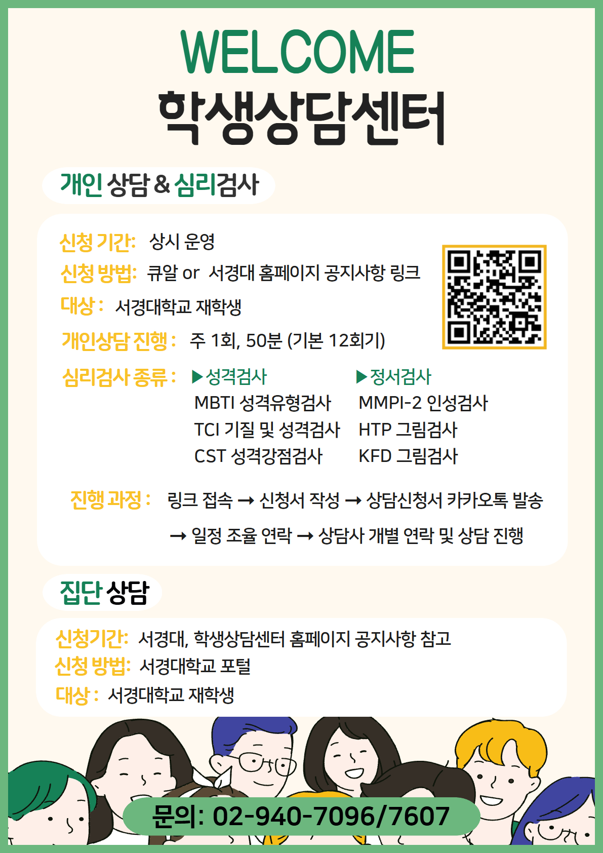 개인상담 포스터.jpg