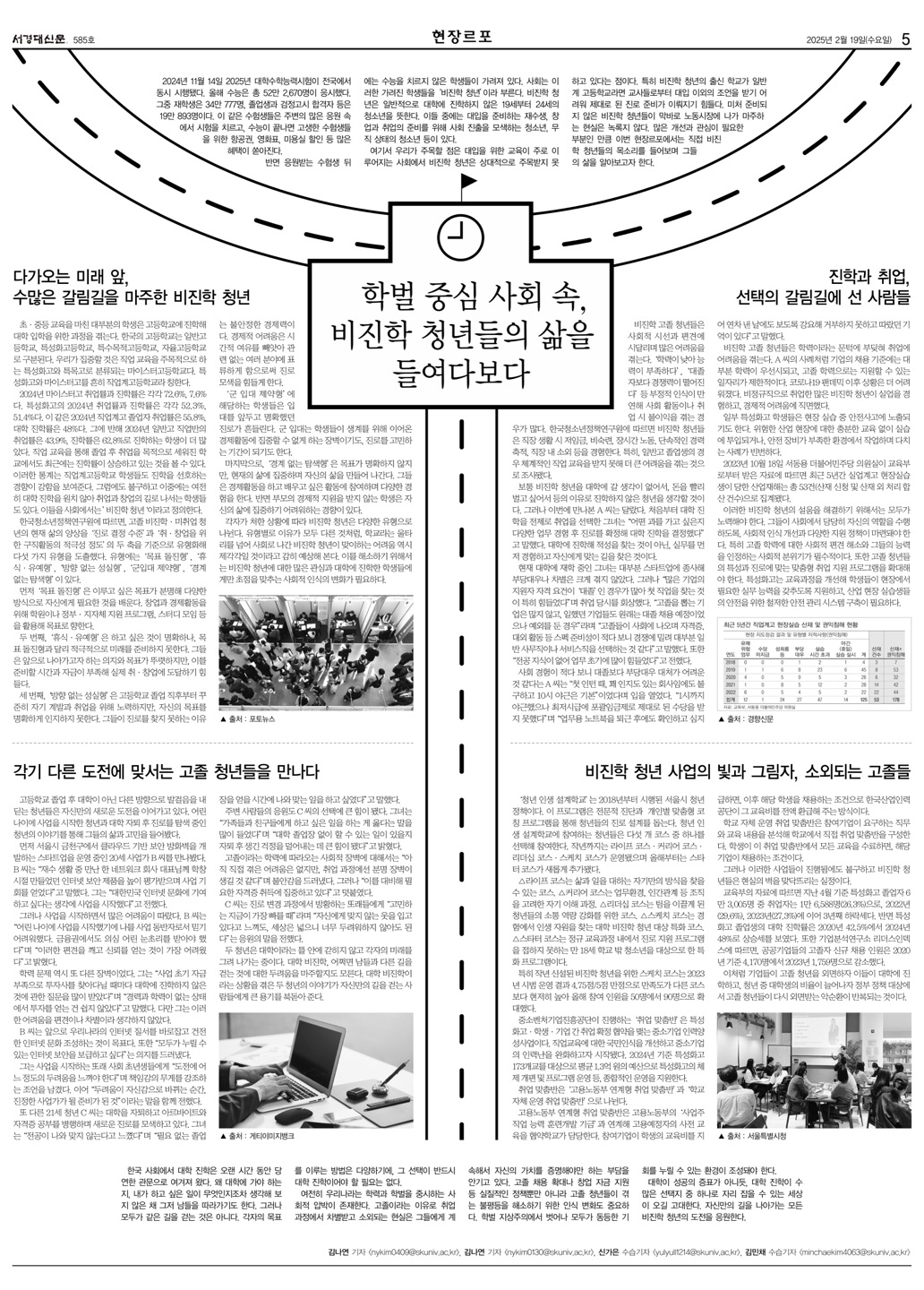 서경대신문 585호 5면.jpg