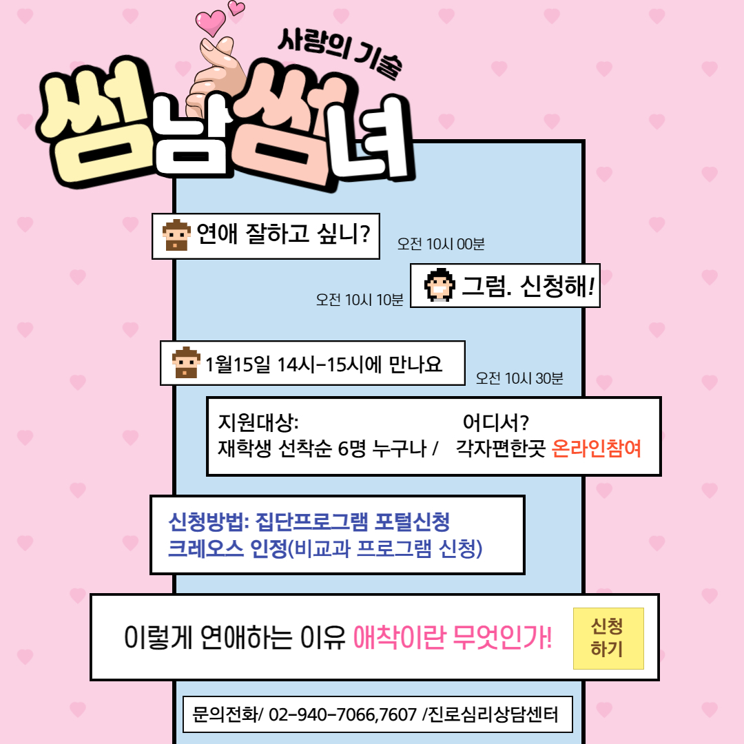 썸남썸녀 사랑의 기술 프로그램.jpg