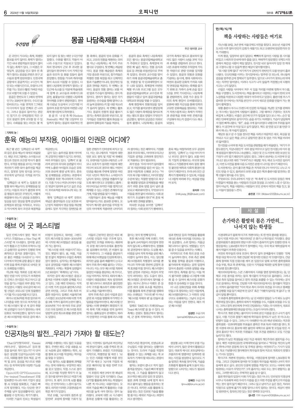 서경대신문 581호 6면.jpg